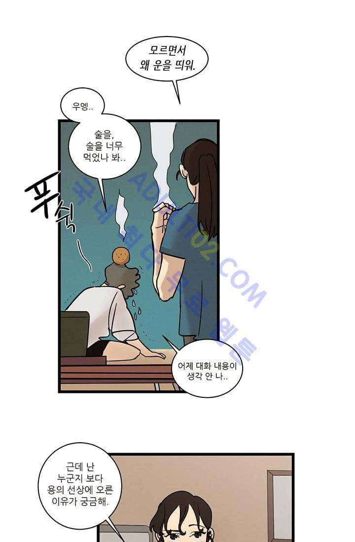 대나무숲 5화 4