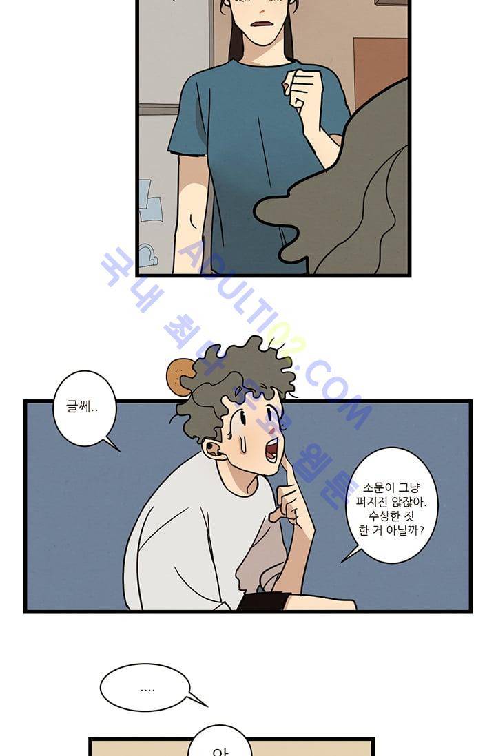 대나무숲 5화 5