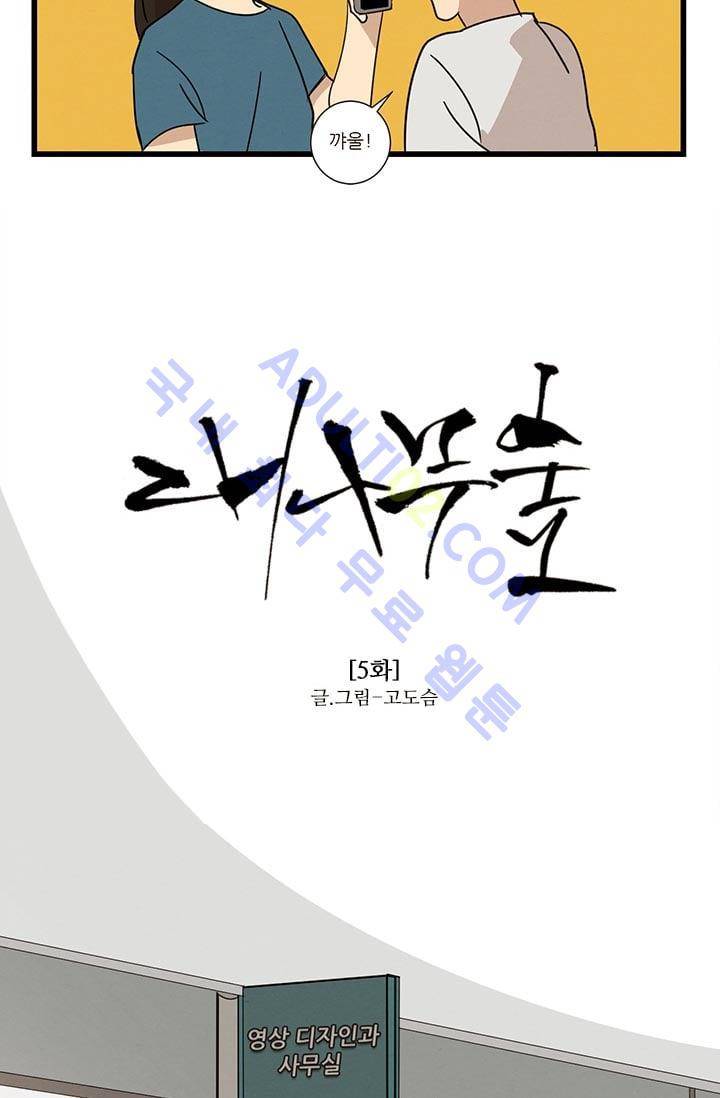 대나무숲 5화 8