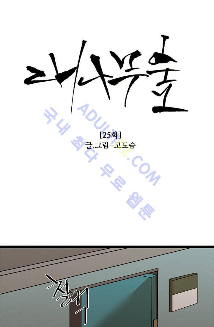 대나무숲 25화 1