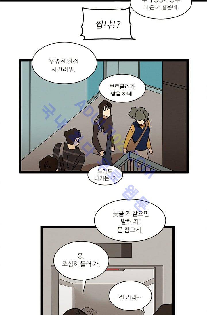 대나무숲 25화 5