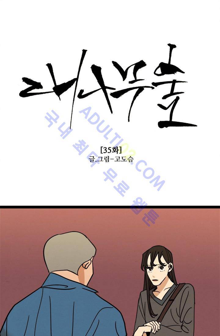대나무숲 35화 1
