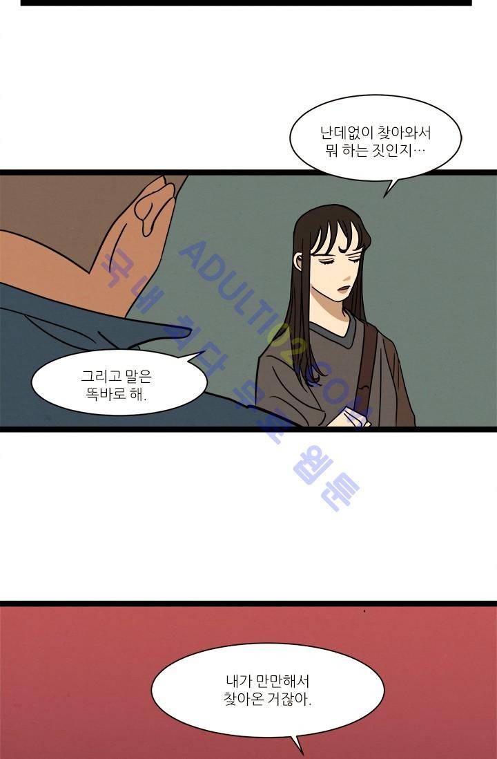 대나무숲 35화 5