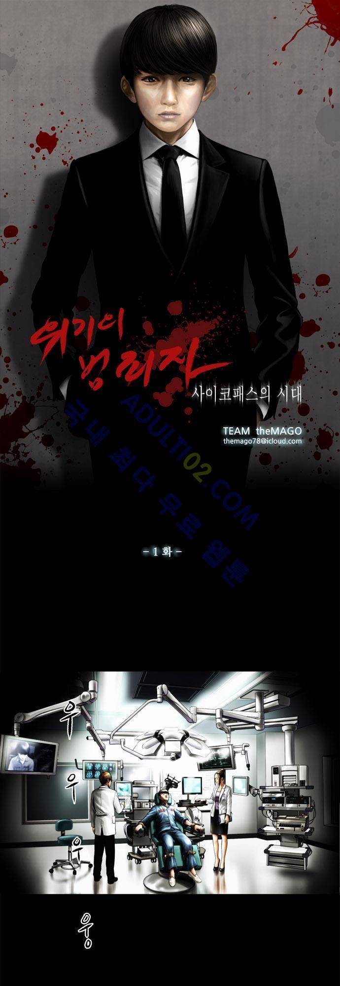 위기의 범죄자 1화 1