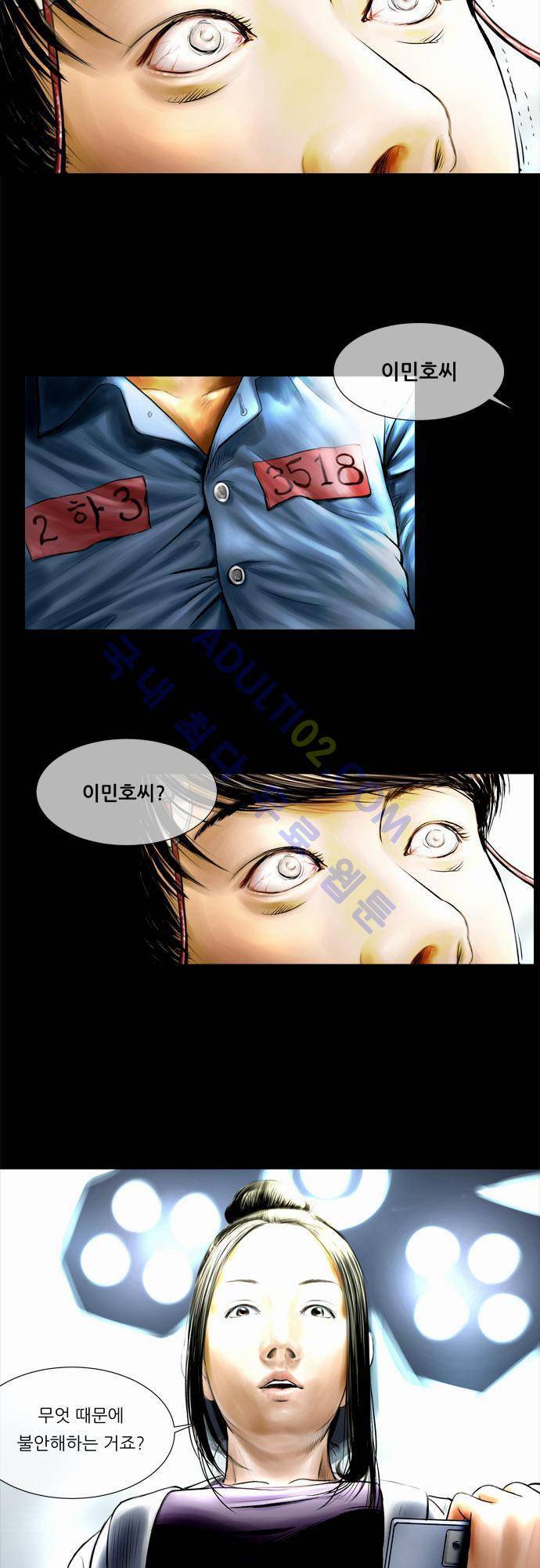 위기의 범죄자 1화 3