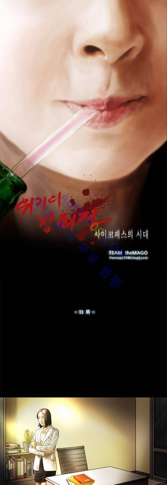 위기의 범죄자 11화 1