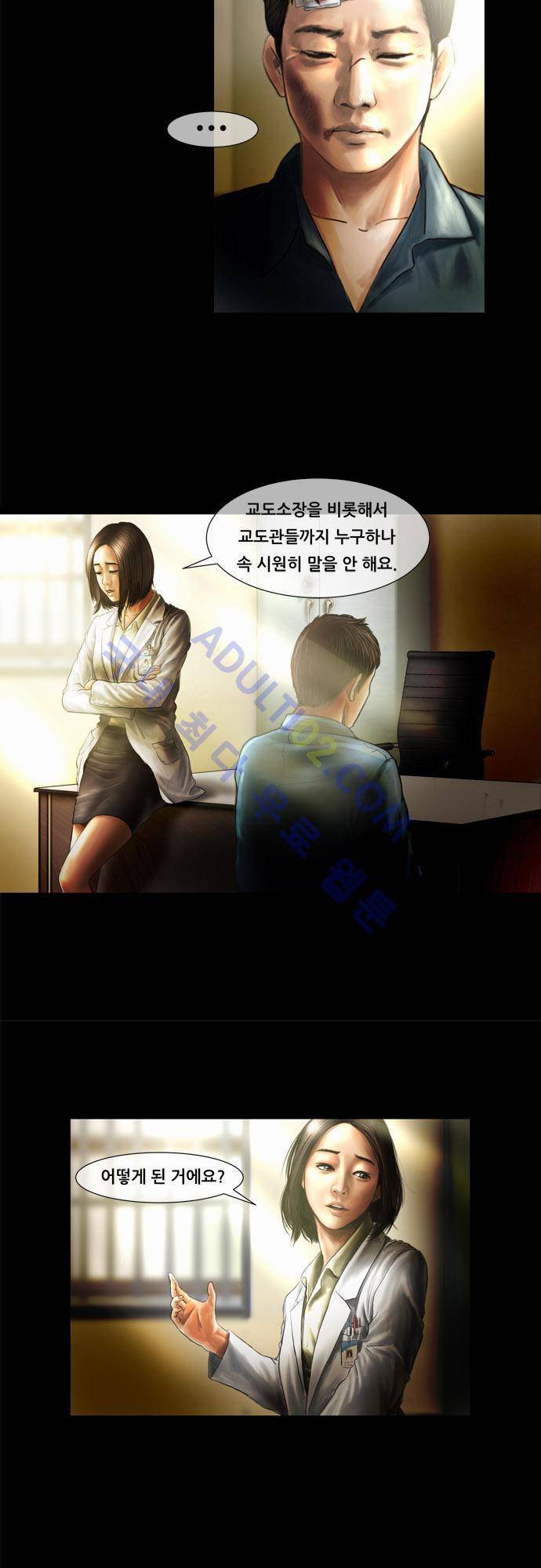 위기의 범죄자 11화 4
