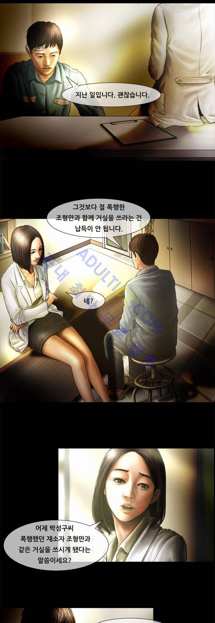 위기의 범죄자 11화 5