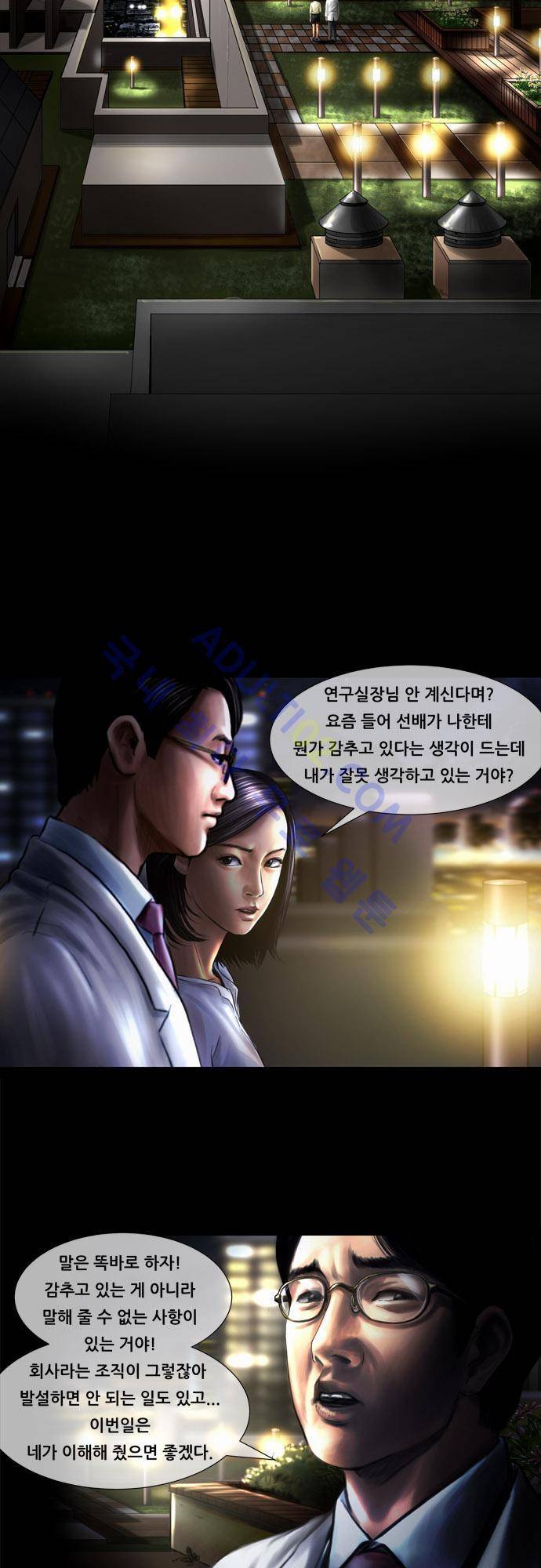 위기의 범죄자 20화 2