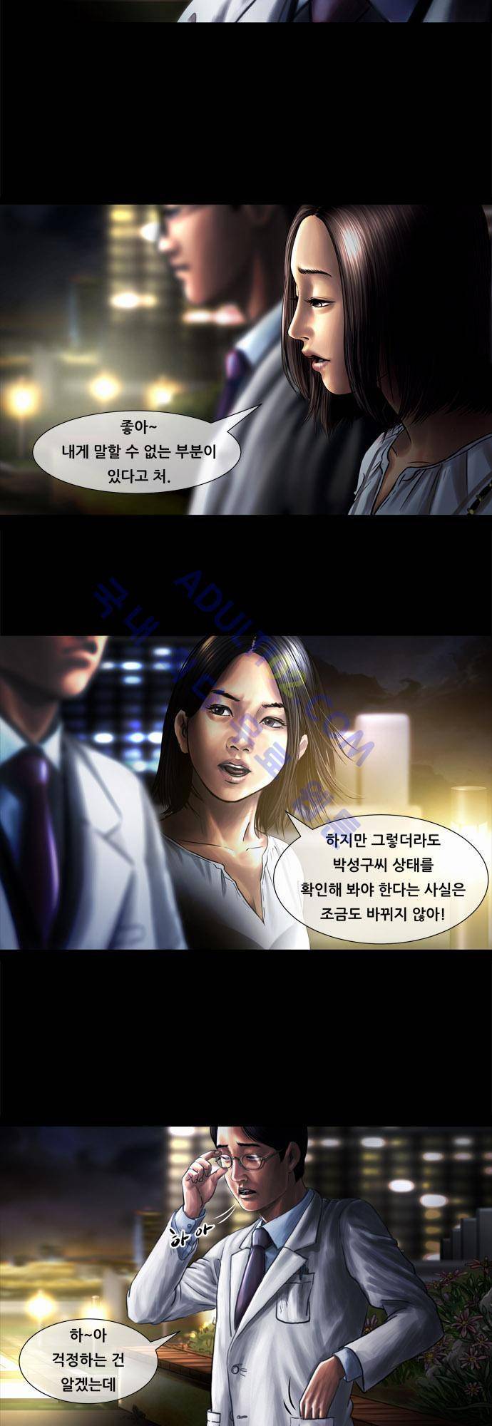 위기의 범죄자 20화 3