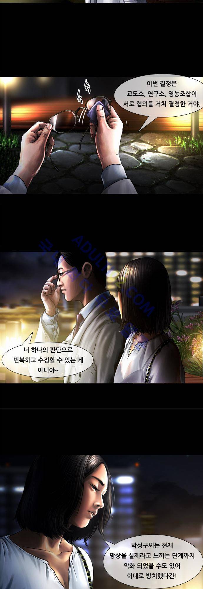 위기의 범죄자 20화 4