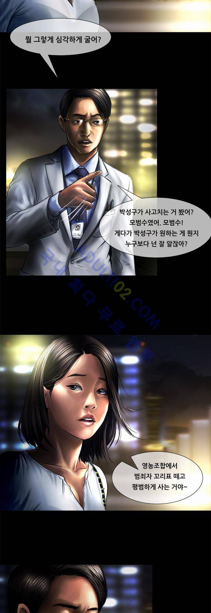 위기의 범죄자 20화 5
