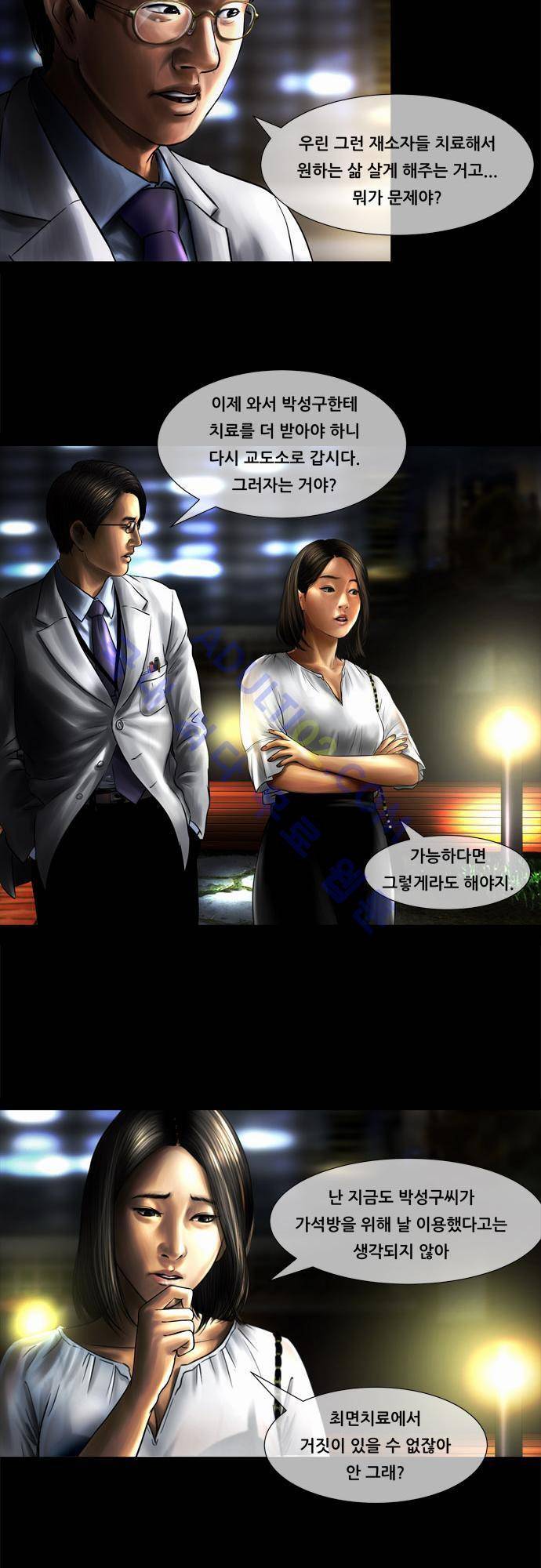 위기의 범죄자 20화 6