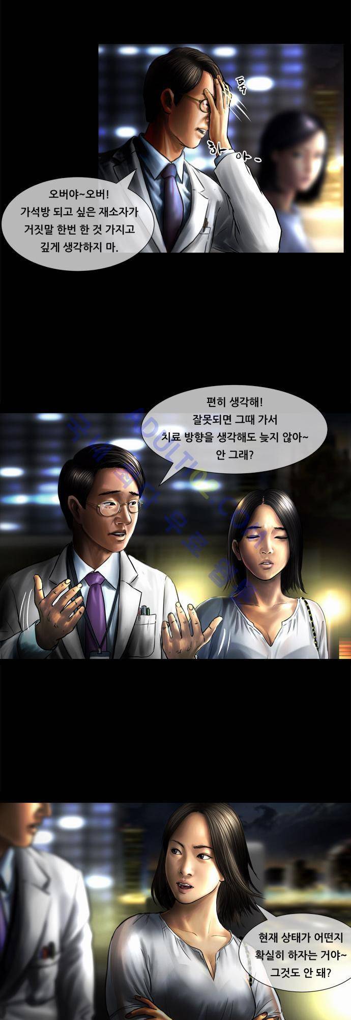 위기의 범죄자 20화 7