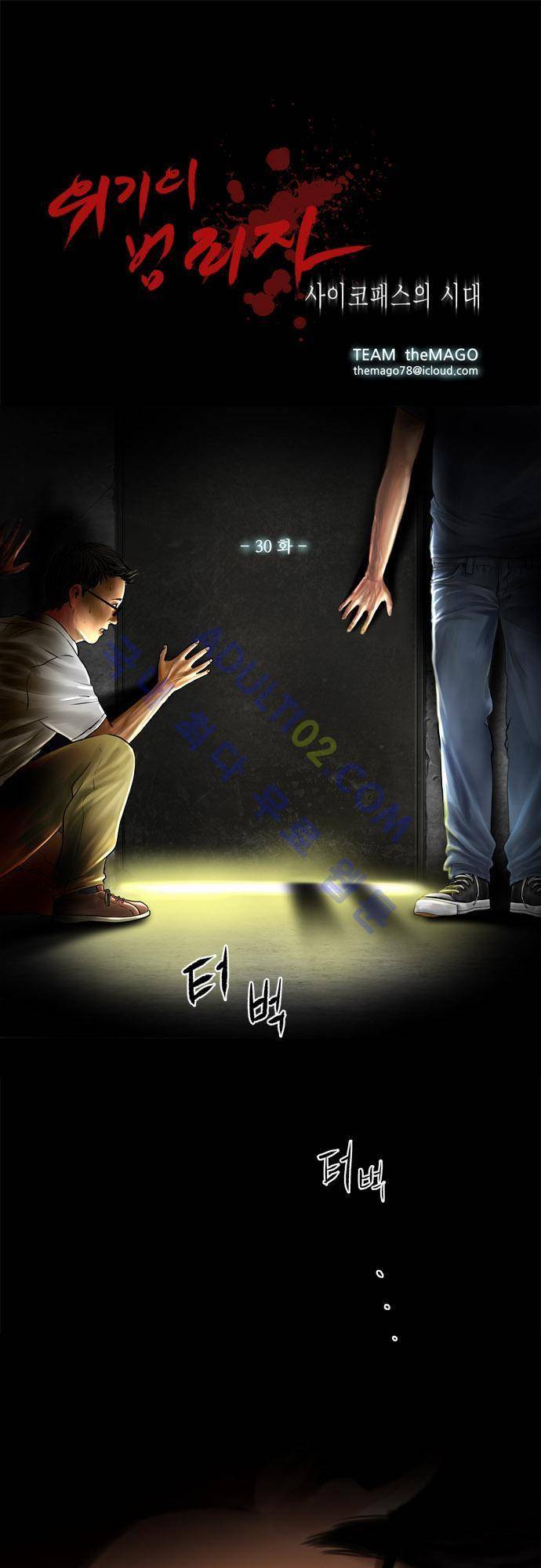 위기의 범죄자 30화 1