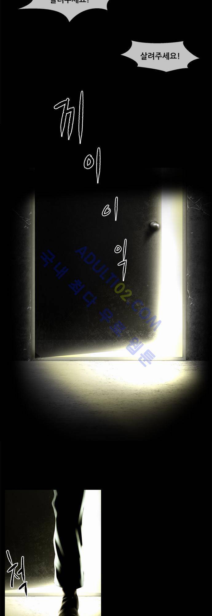 위기의 범죄자 30화 6