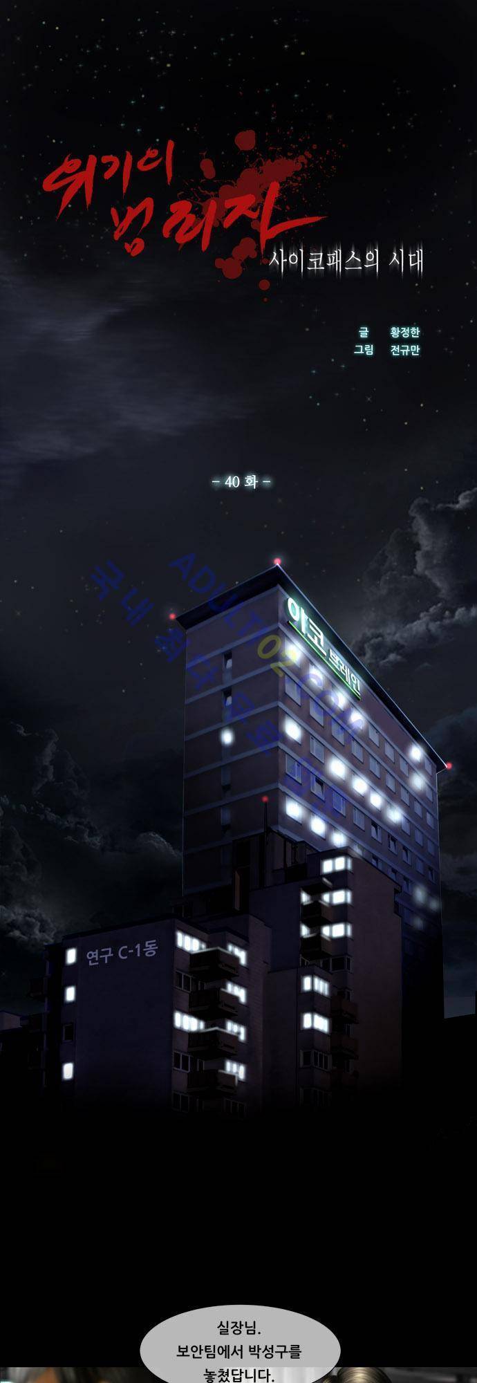 위기의 범죄자 40화 1