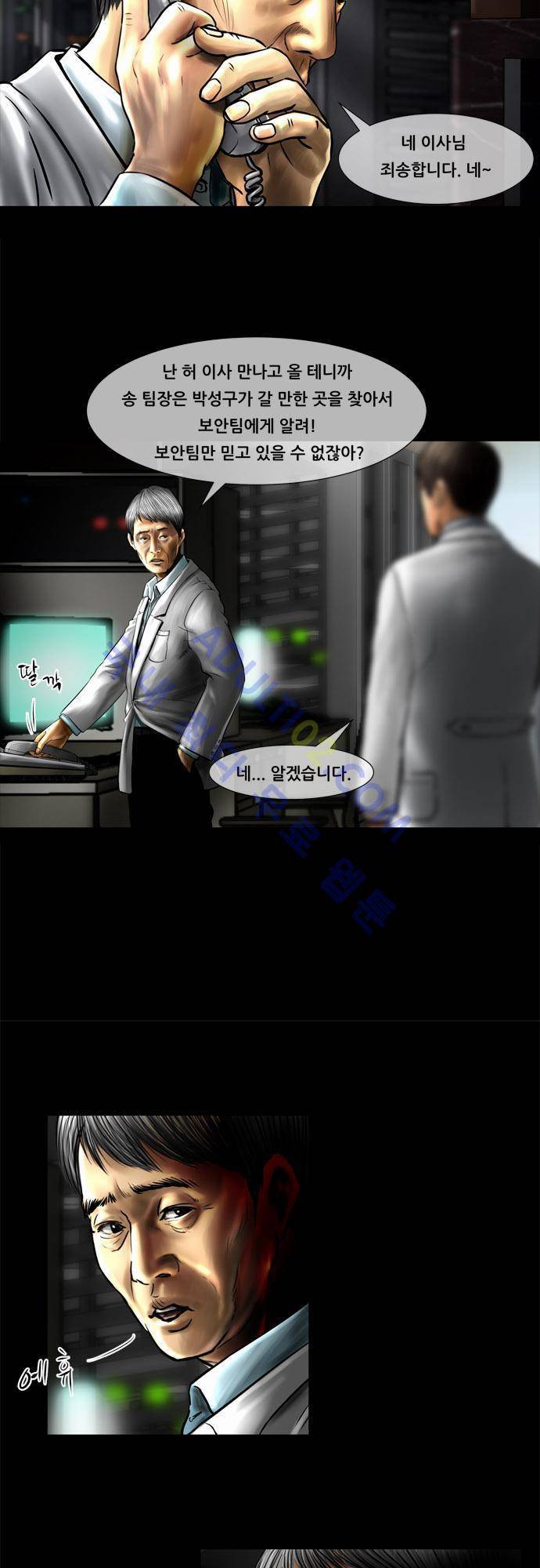 위기의 범죄자 40화 4