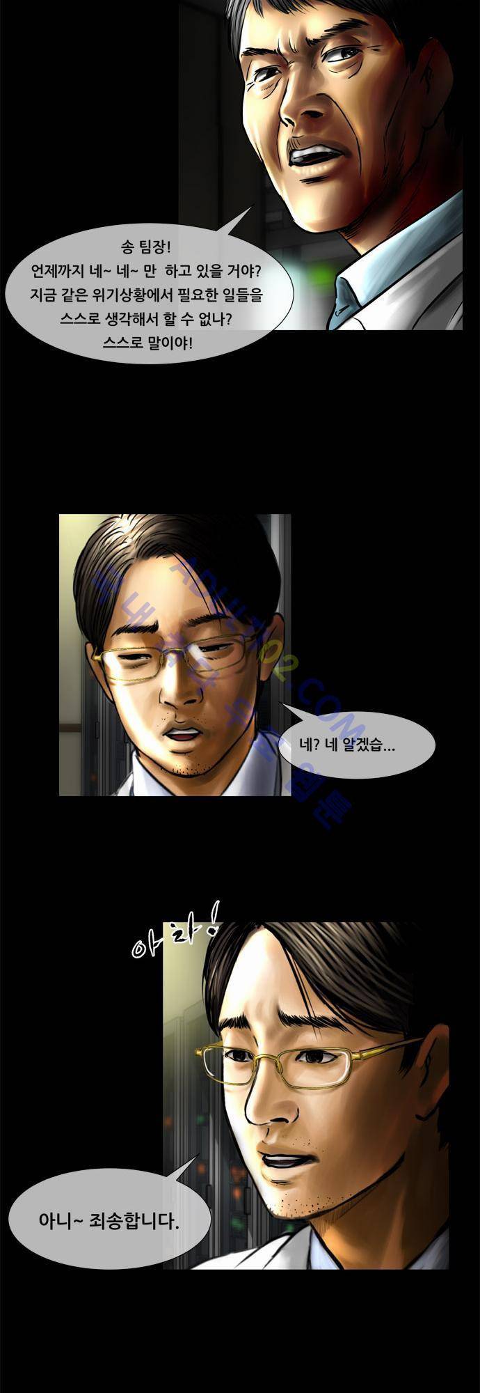 위기의 범죄자 40화 5