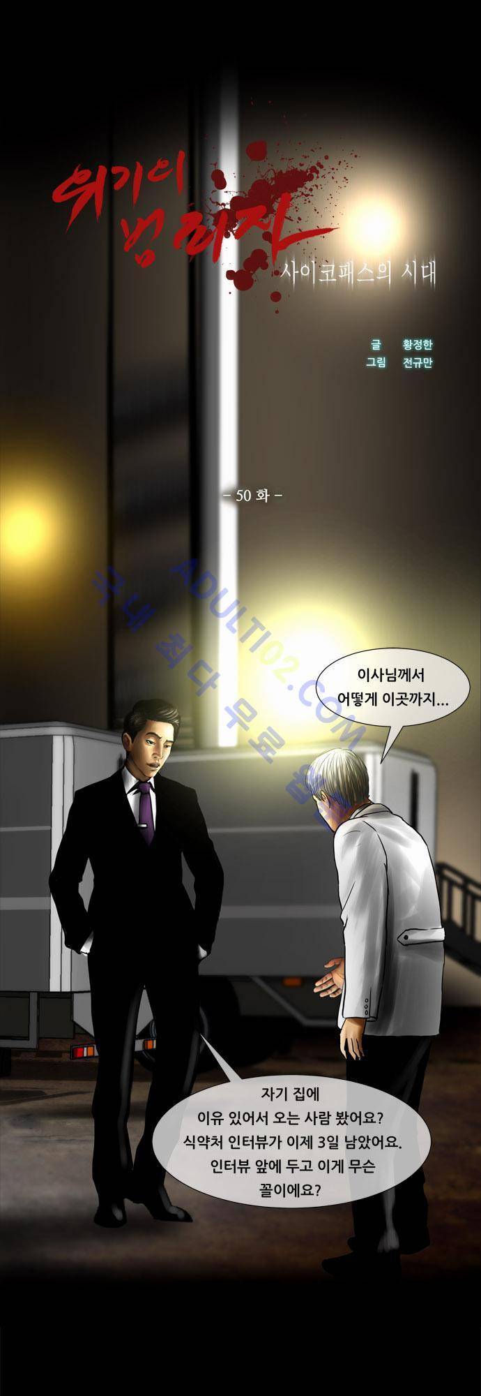 위기의 범죄자 50화 1