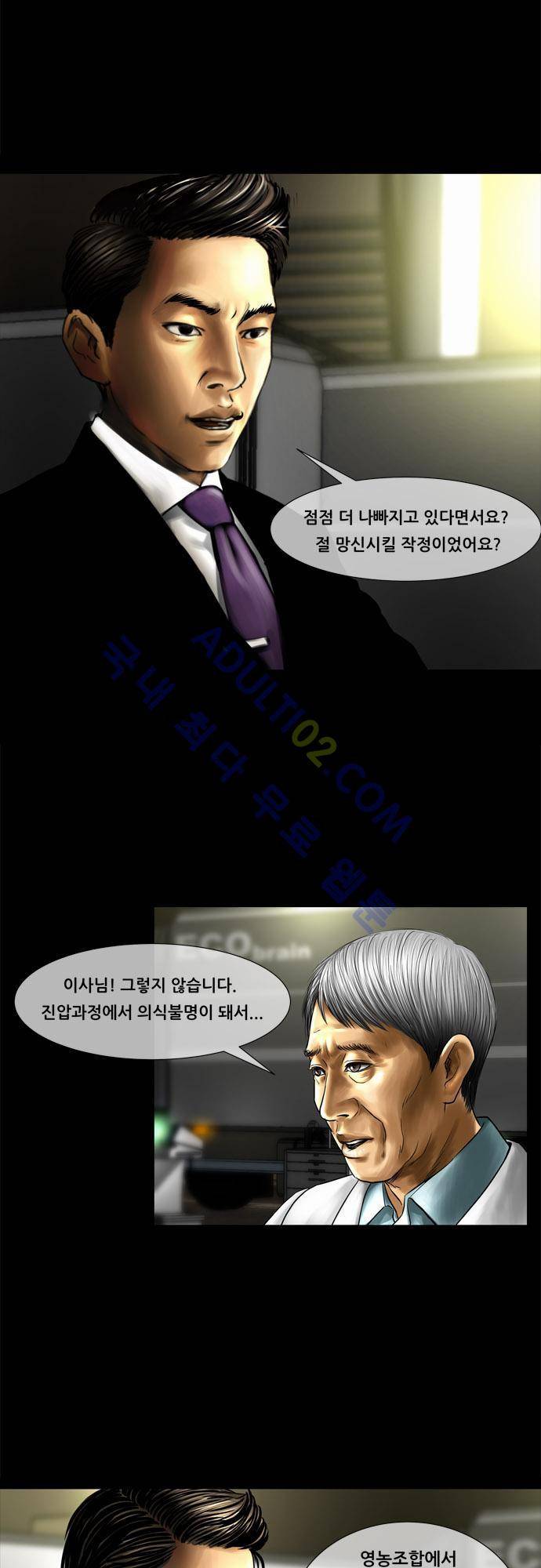 위기의 범죄자 50화 2