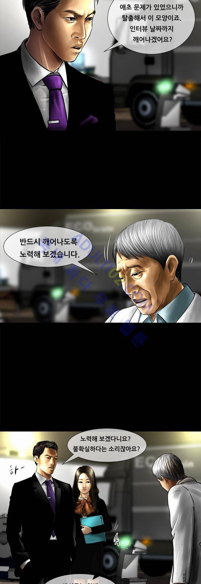 위기의 범죄자 50화 3