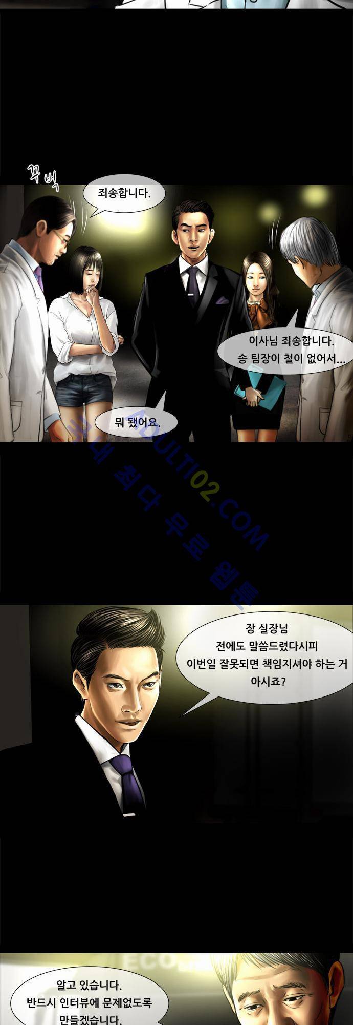 위기의 범죄자 50화 6