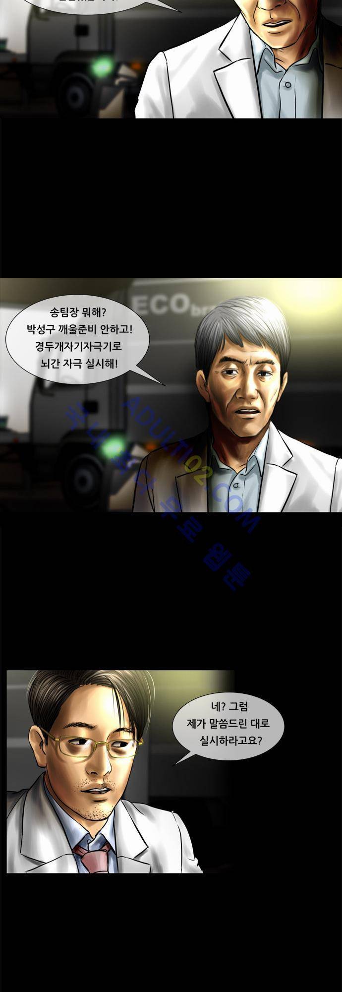 위기의 범죄자 50화 7