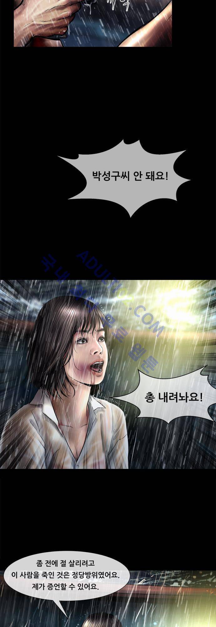 위기의 범죄자 60화 10