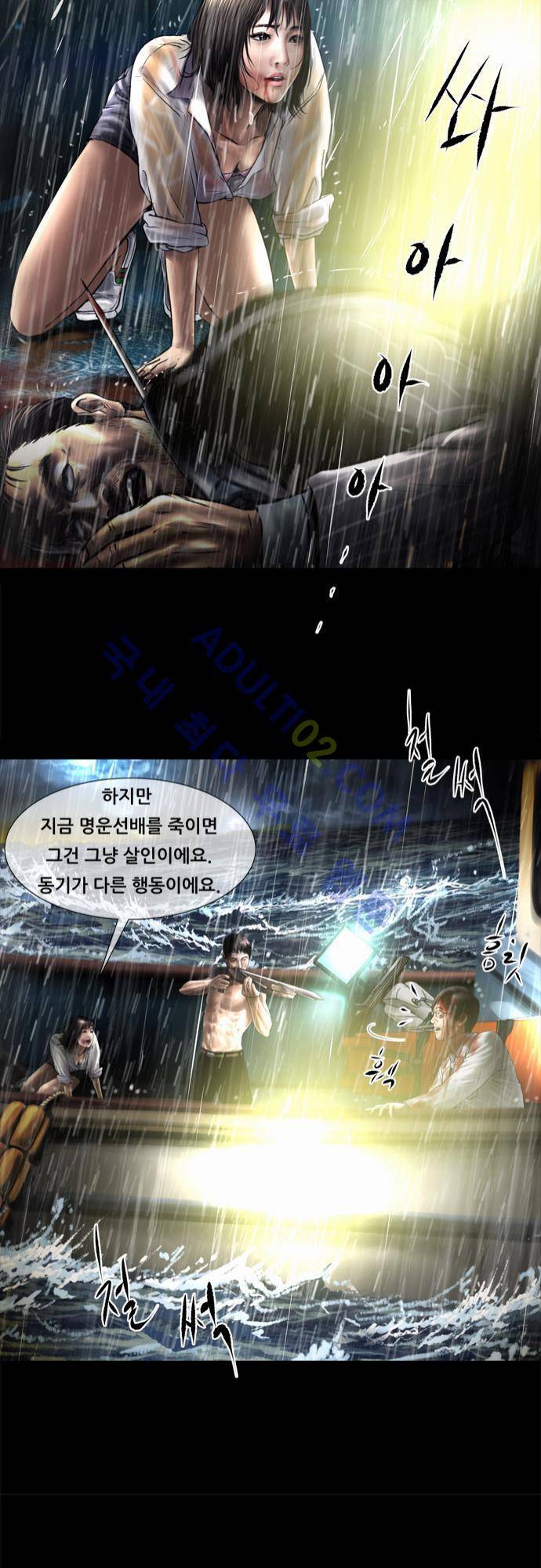 위기의 범죄자 60화 11