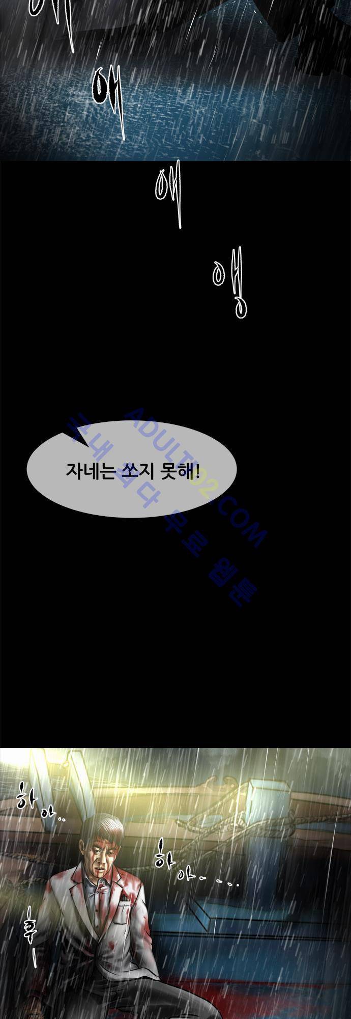 위기의 범죄자 60화 13