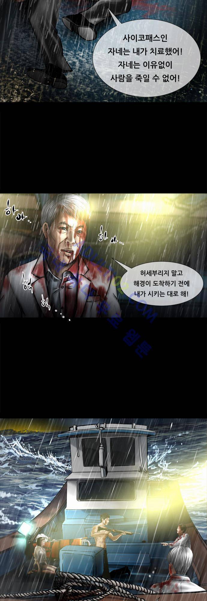위기의 범죄자 60화 14