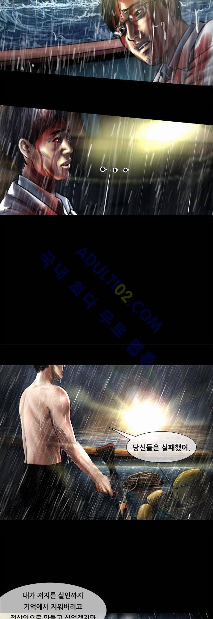 위기의 범죄자 60화 26