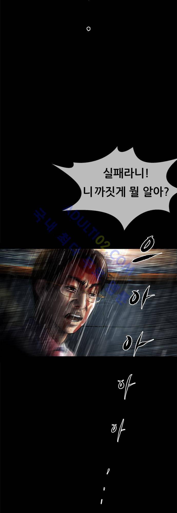 위기의 범죄자 60화 28