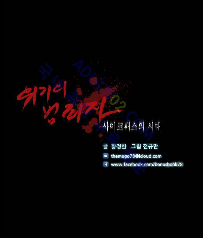 위기의 범죄자 60화 29