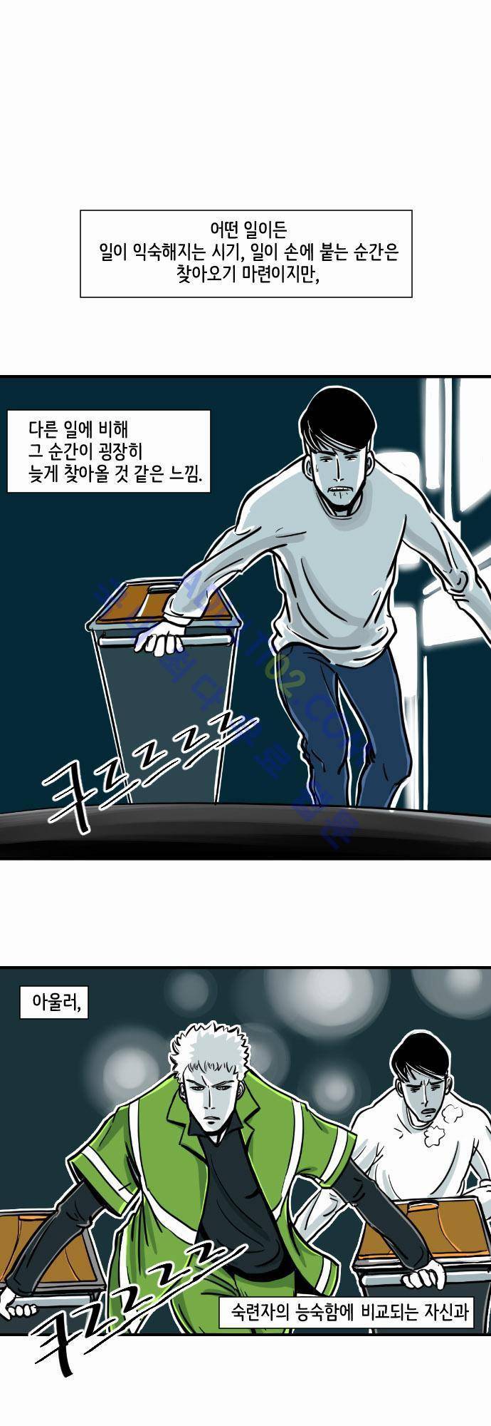 재활용불가 2화 1