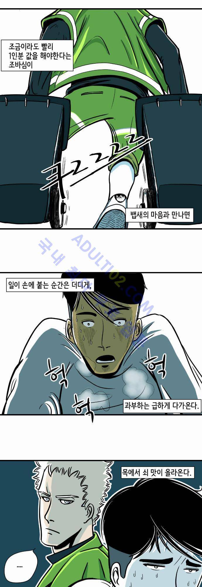 재활용불가 2화 2