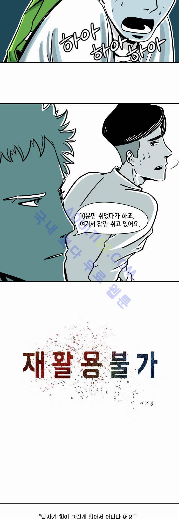 재활용불가 2화 3