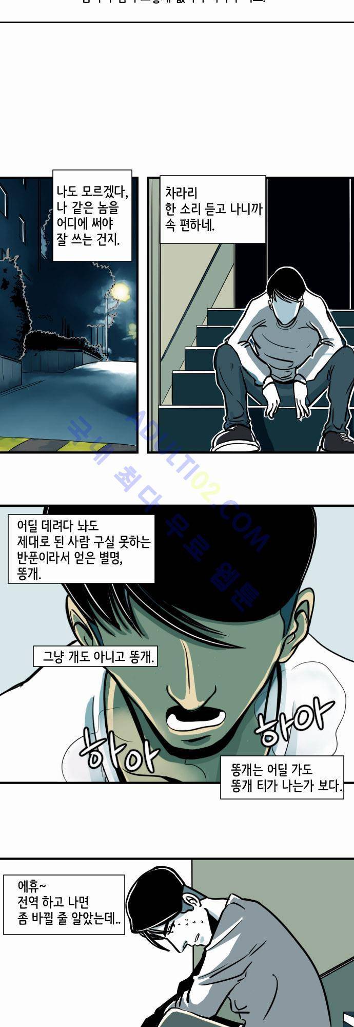 재활용불가 2화 4