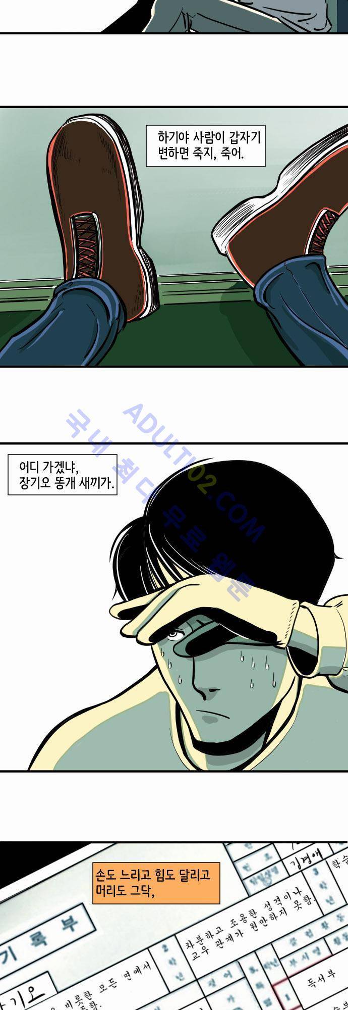 재활용불가 2화 5
