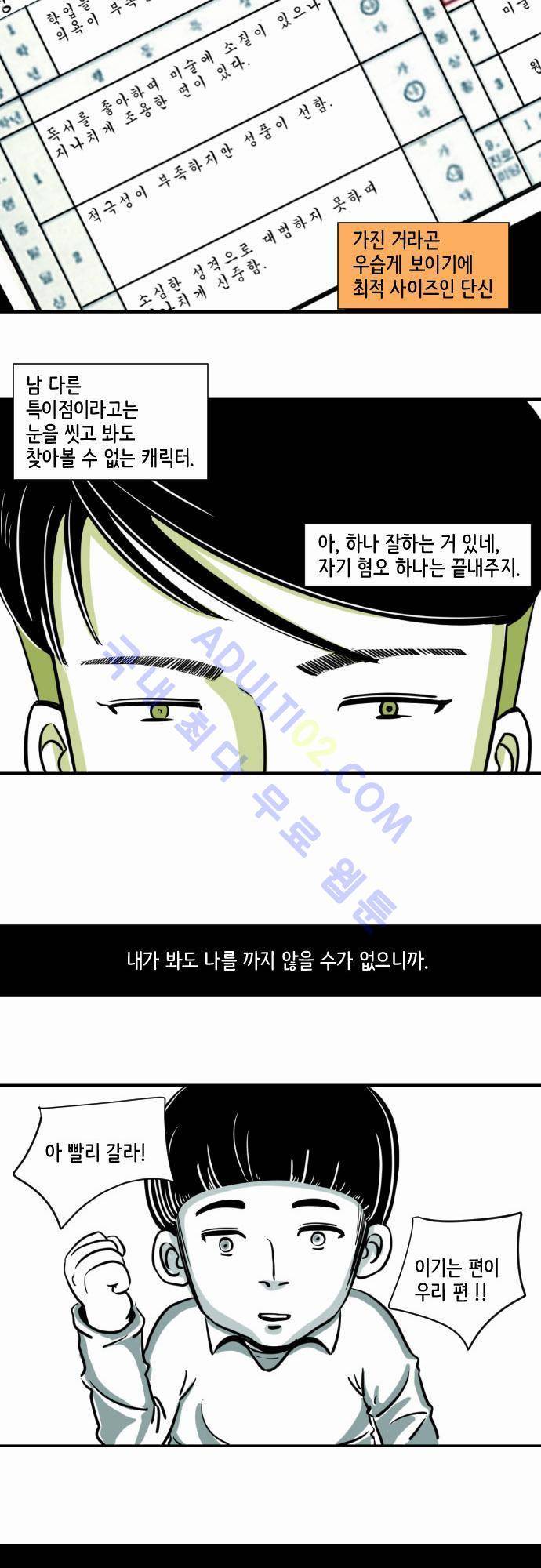 재활용불가 2화 6
