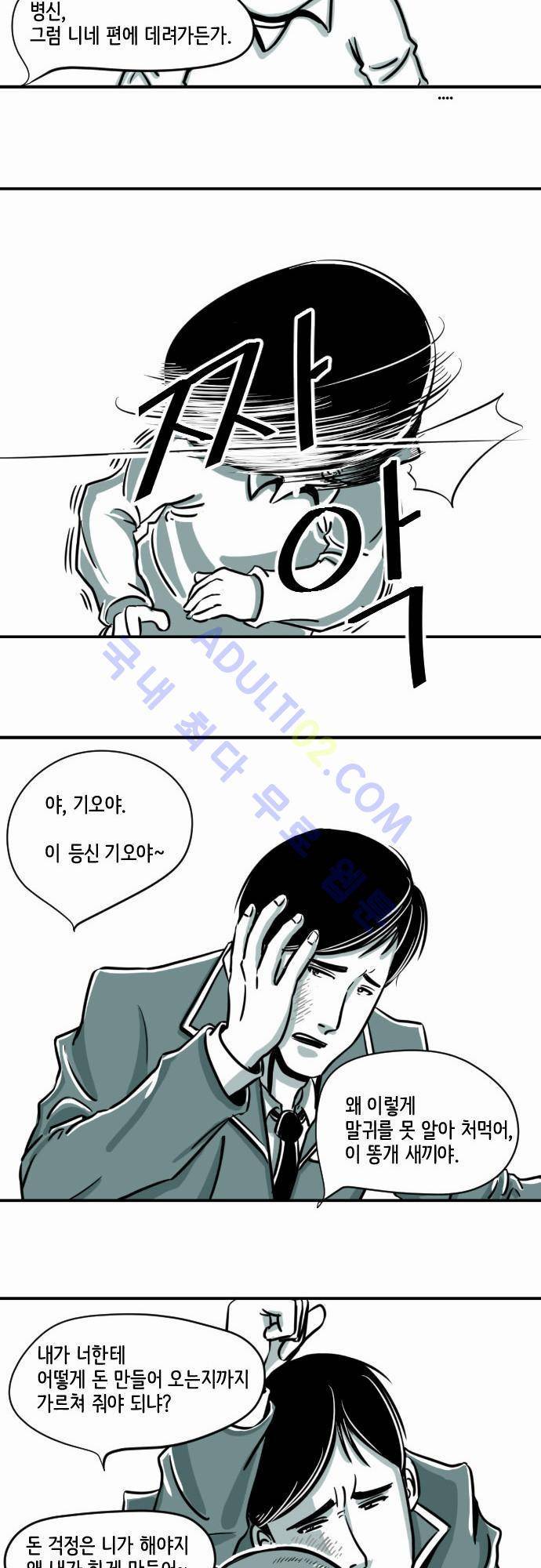 재활용불가 2화 8