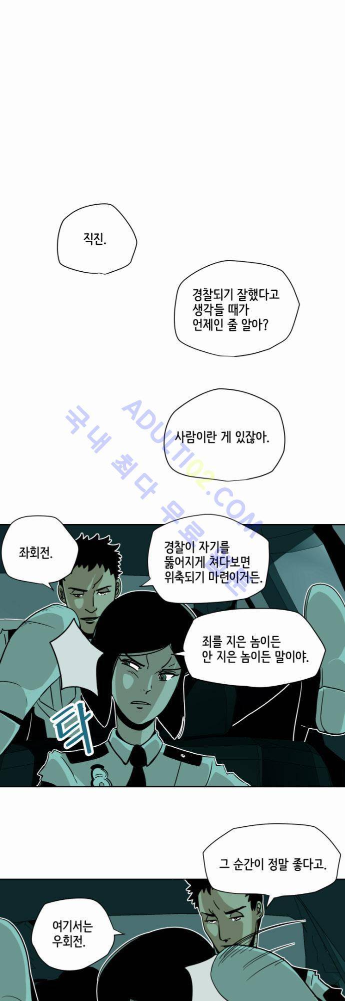 재활용불가 12화 1