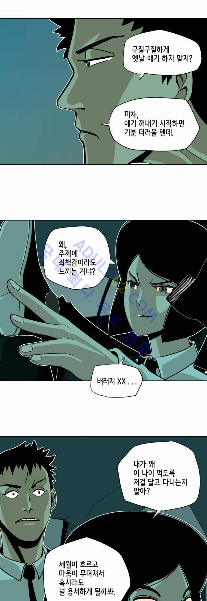 재활용불가 12화 4