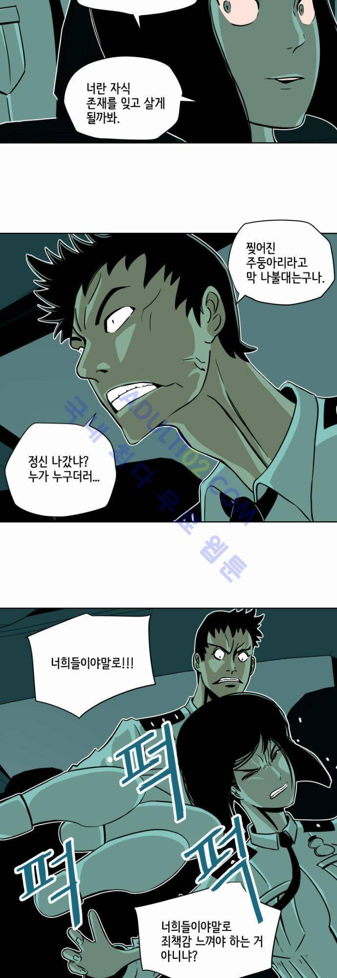 재활용불가 12화 5