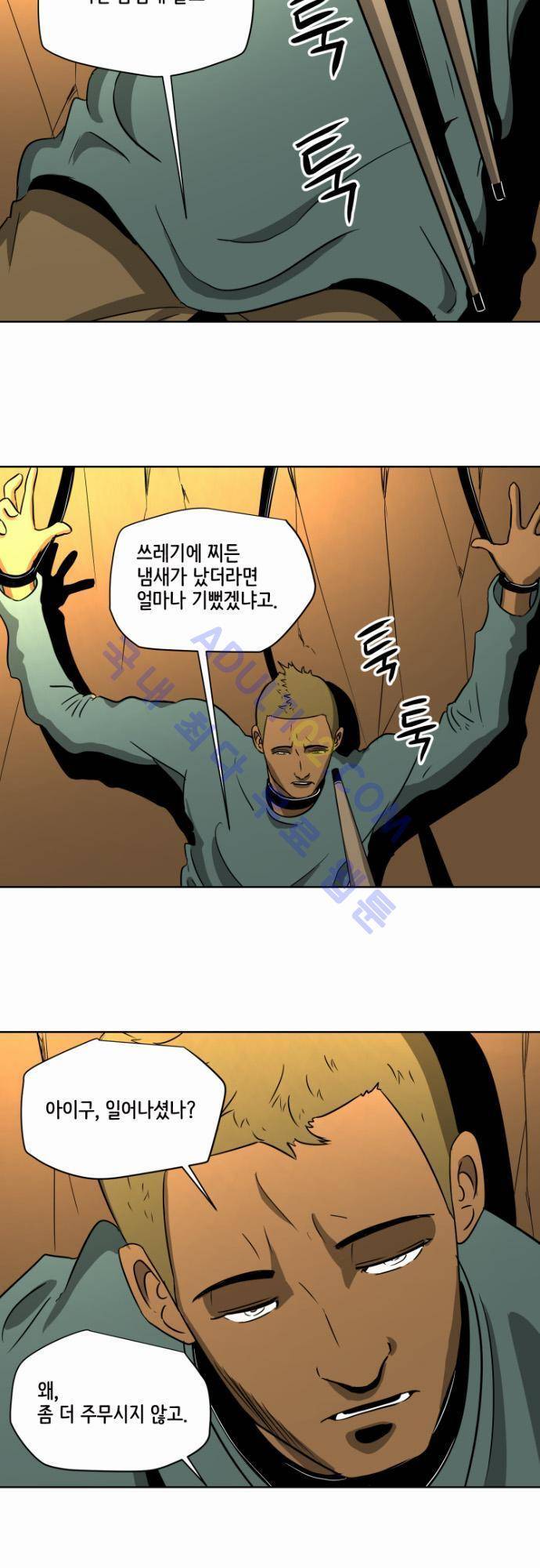 재활용불가 22화 3