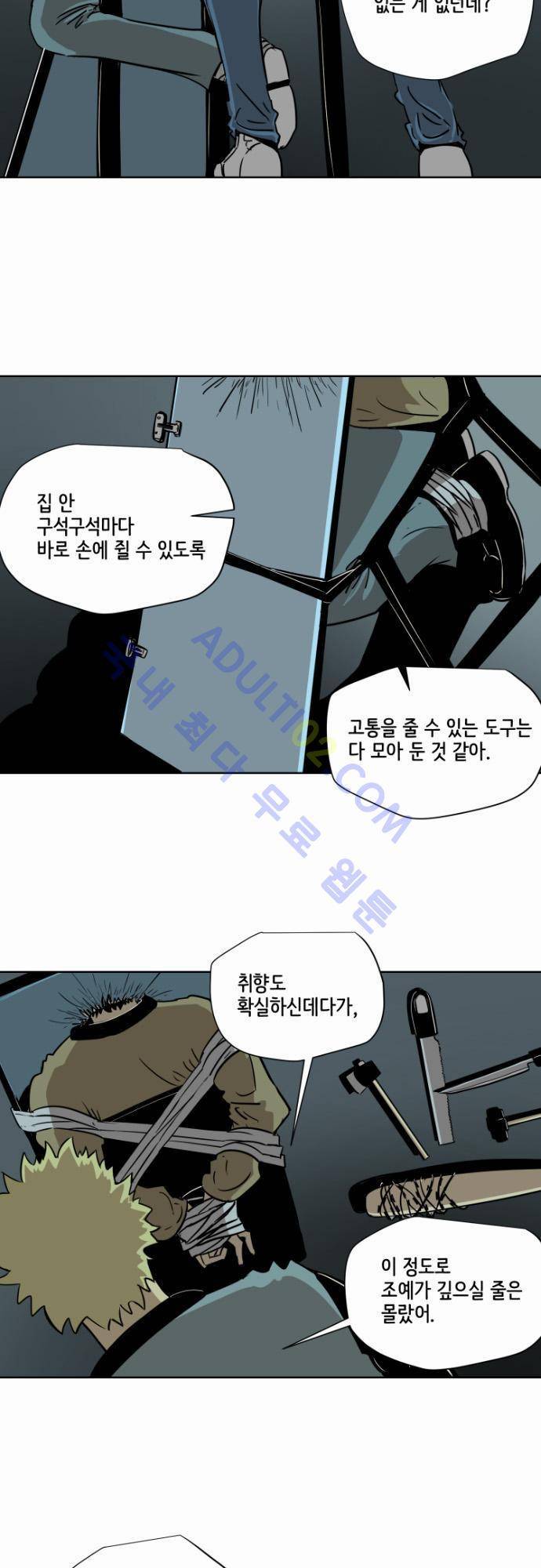 재활용불가 31화 2