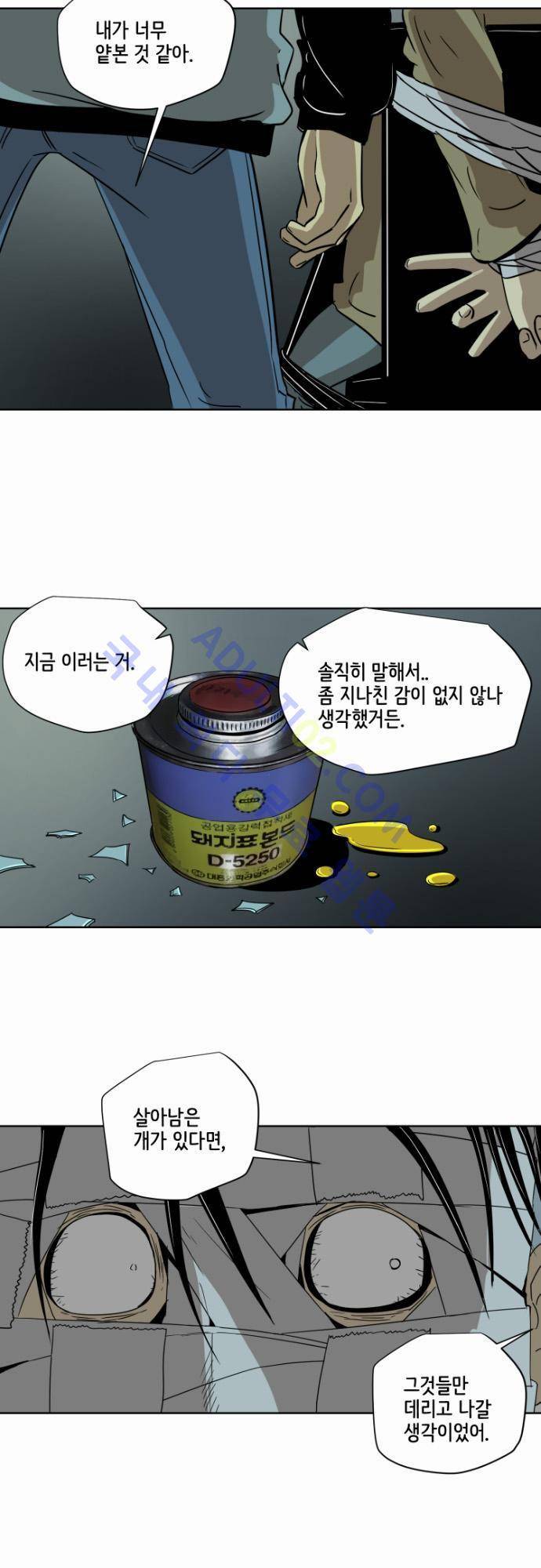 재활용불가 31화 3