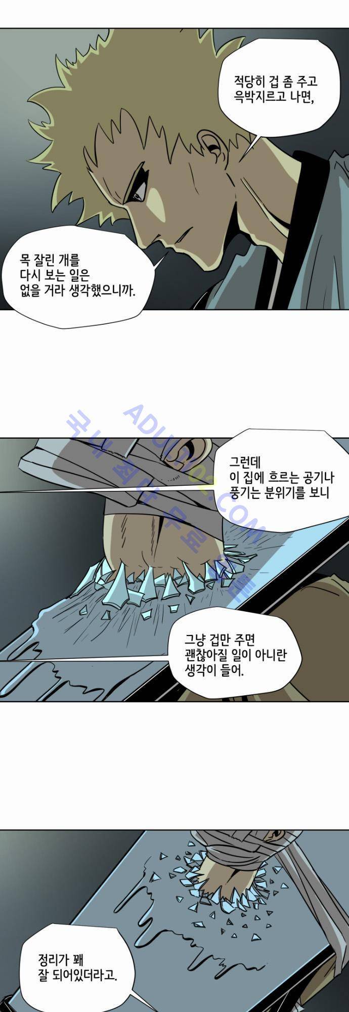 재활용불가 31화 4