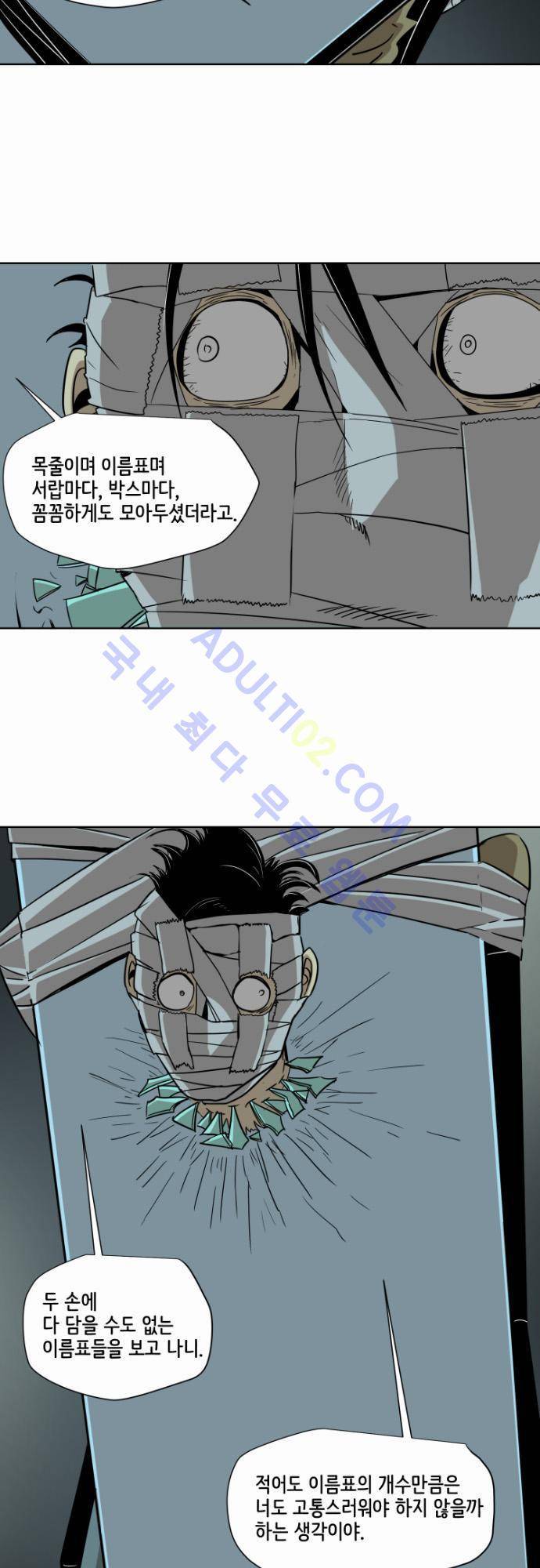 재활용불가 31화 5